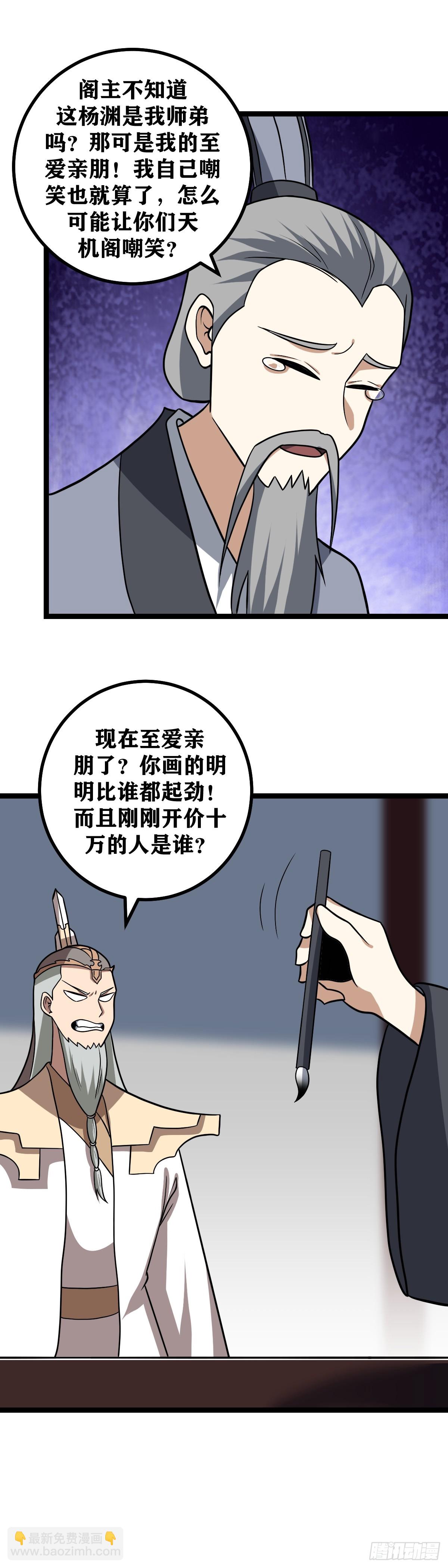 🍘我在异界当教父 582-这样画可好？ 第7页