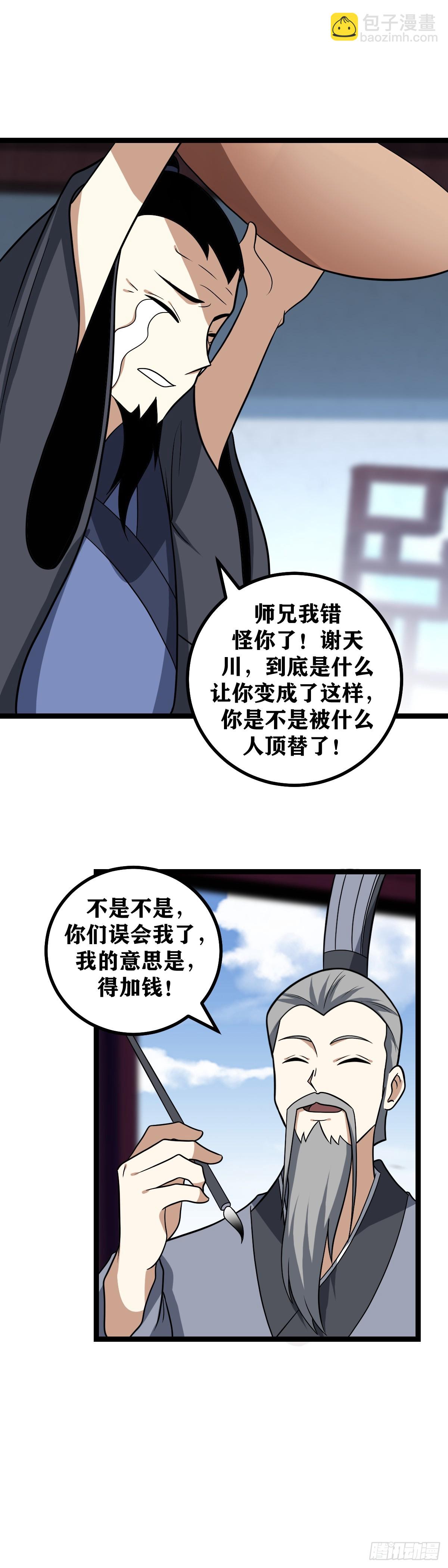 🍘我在异界当教父 582-这样画可好？ 第8页
