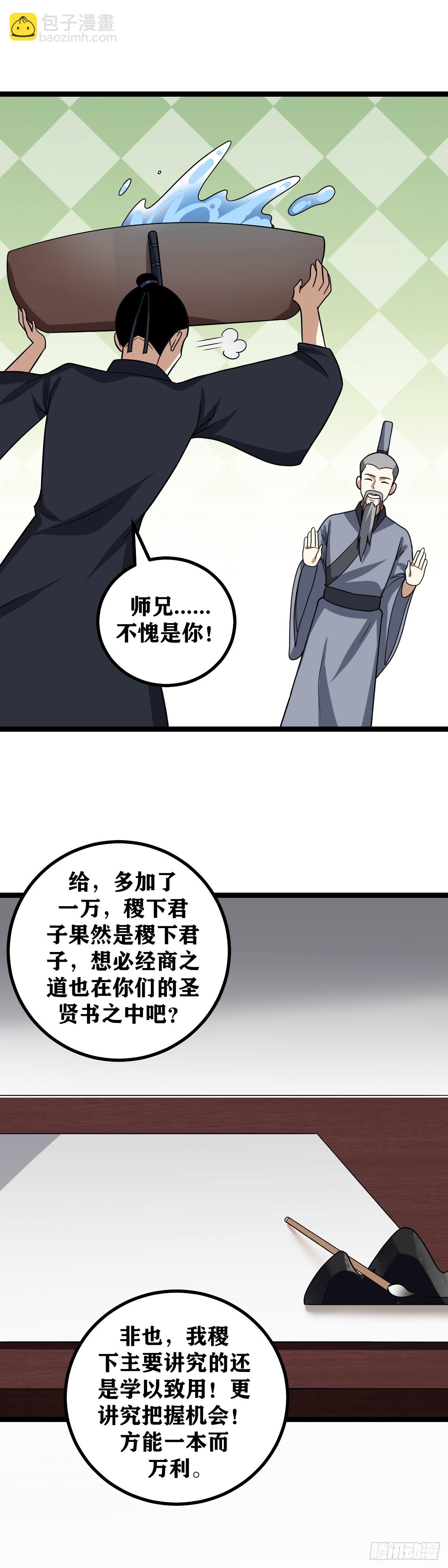 🍘我在异界当教父 582-这样画可好？ 第9页