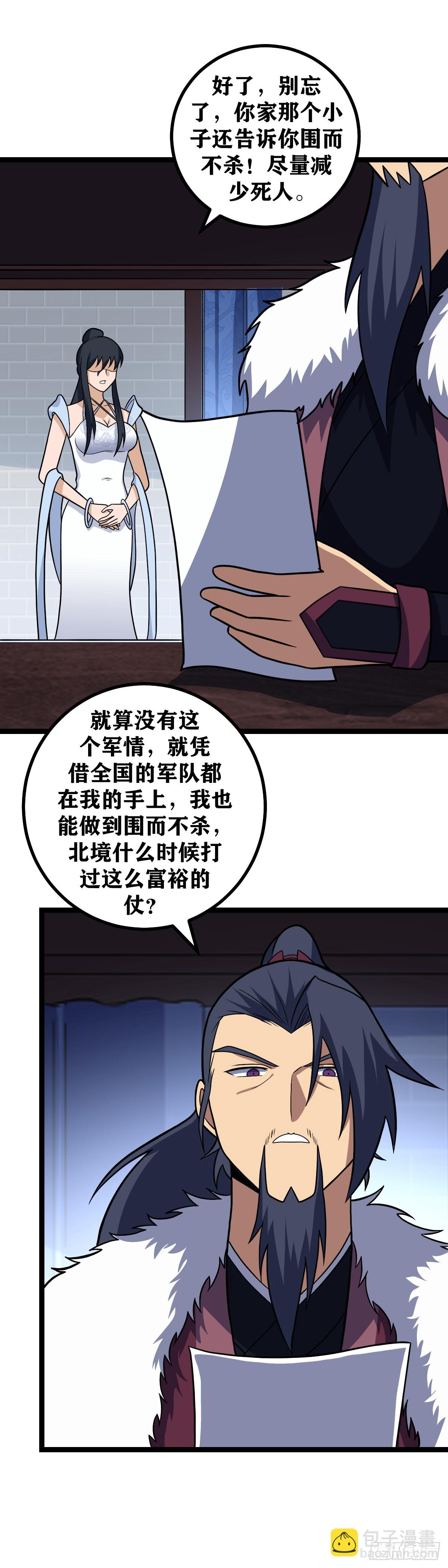 🍘我在异界当教父 584-你是不是也喜欢老大？ 第11页