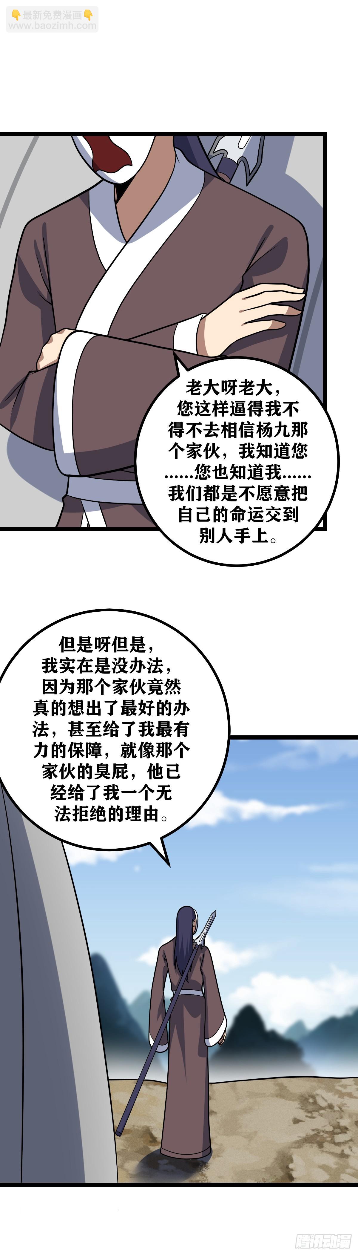 🍘我在异界当教父 584-你是不是也喜欢老大？ 第5页