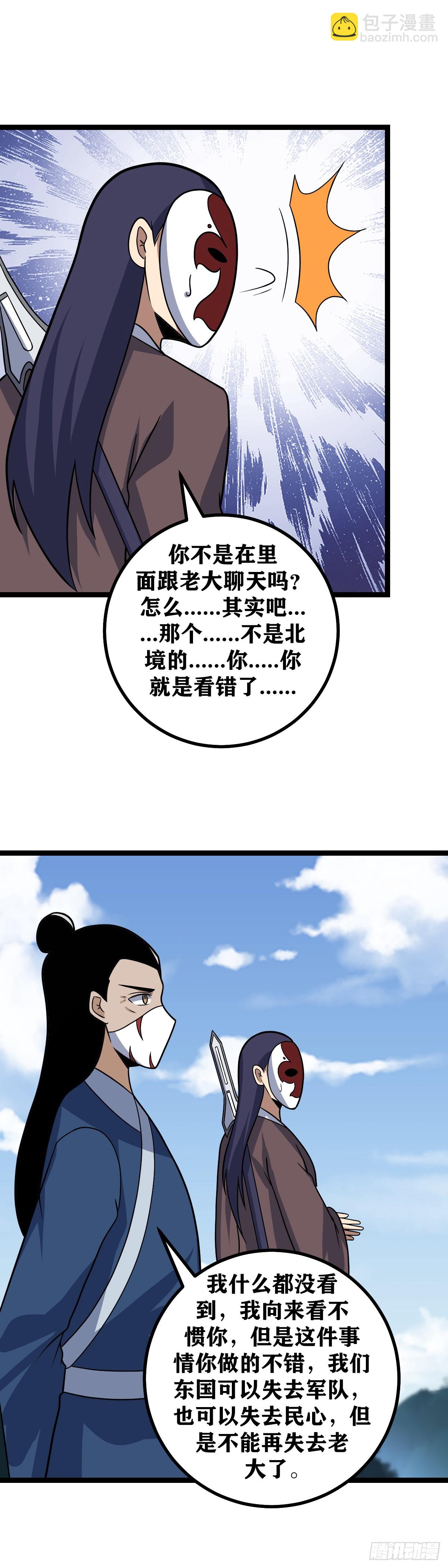 🍘我在异界当教父 584-你是不是也喜欢老大？ 第8页