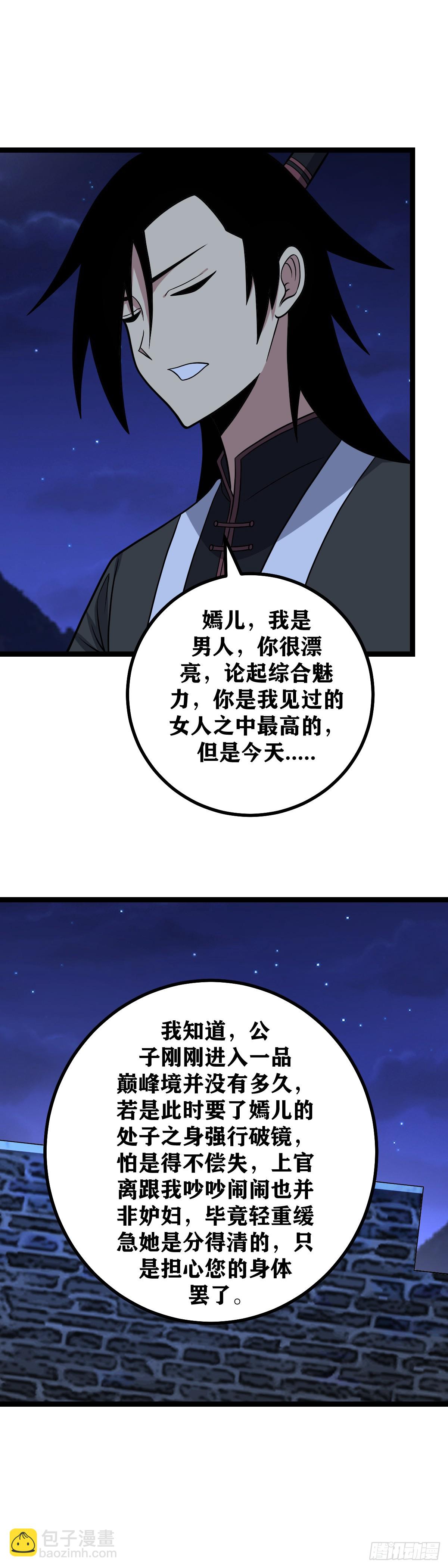 🍘我在异界当教父 588-你怎么“摔”成这样了 第3页