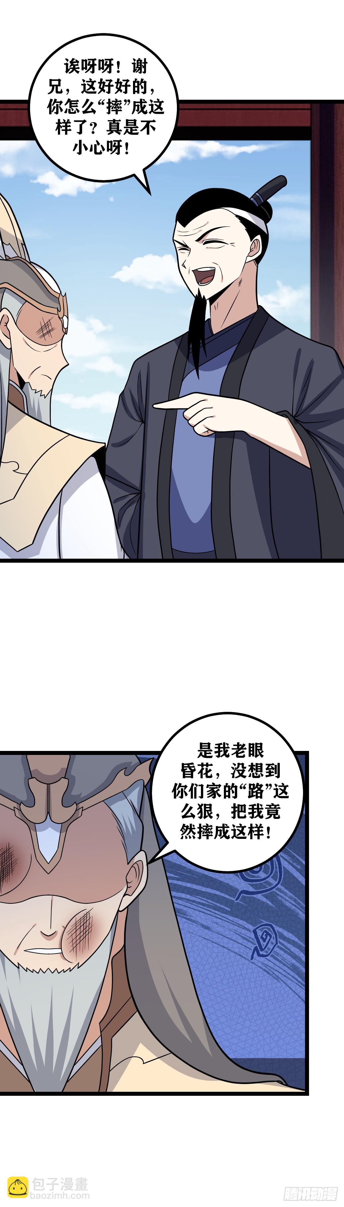 🍘我在异界当教父 588-你怎么“摔”成这样了 第6页