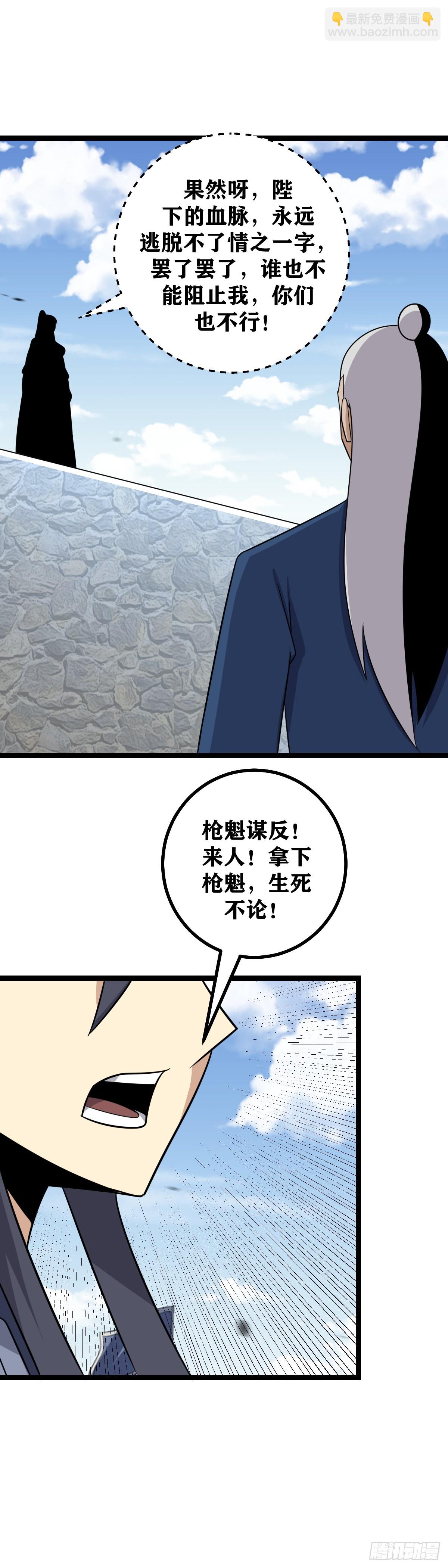 🍘我在异界当教父 590-陛下这是疯了吗？ 第13页