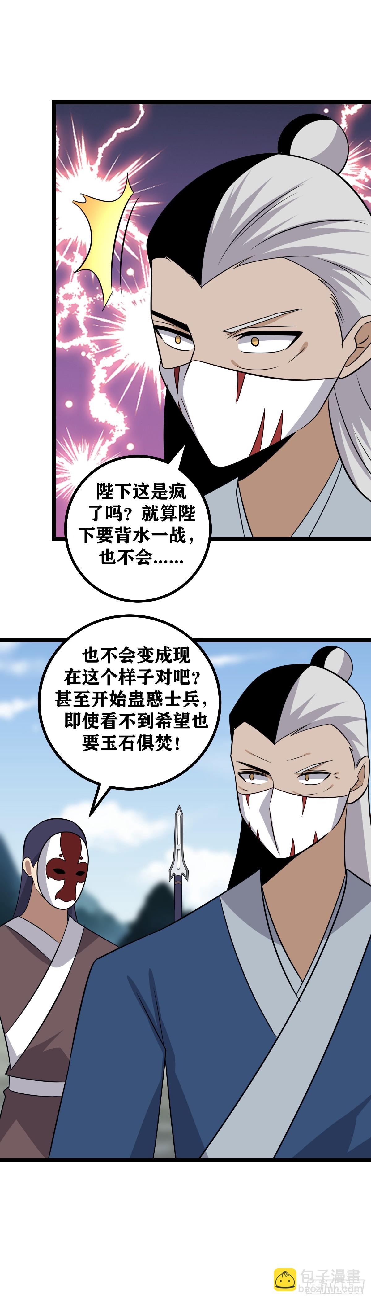 🍘我在异界当教父 590-陛下这是疯了吗？ 第4页