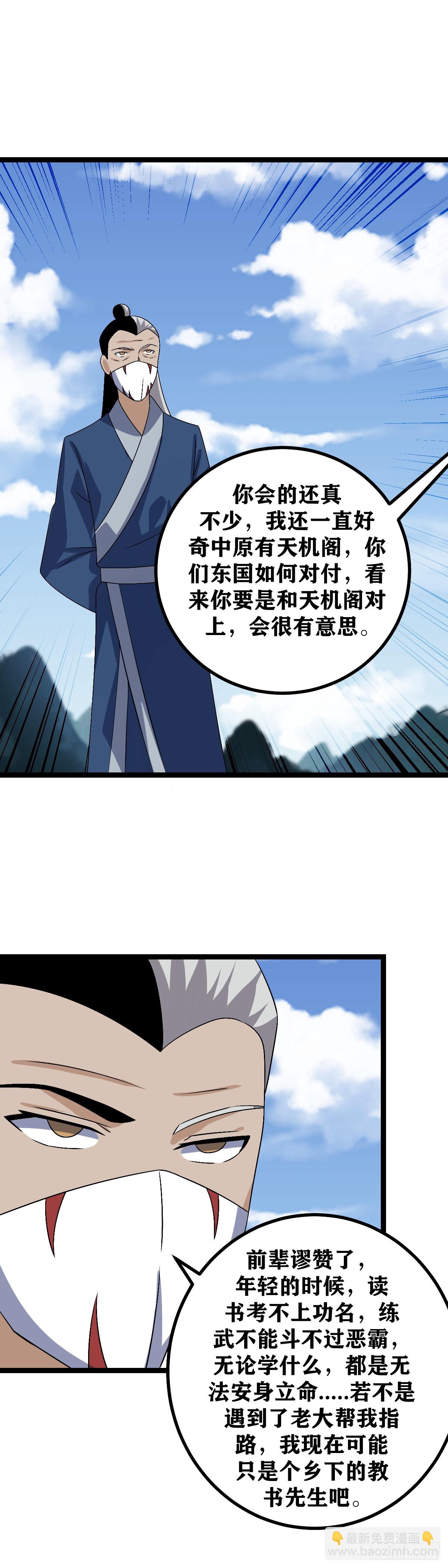 🍘我在异界当教父 594-不放了老大，就不死不休 第10页