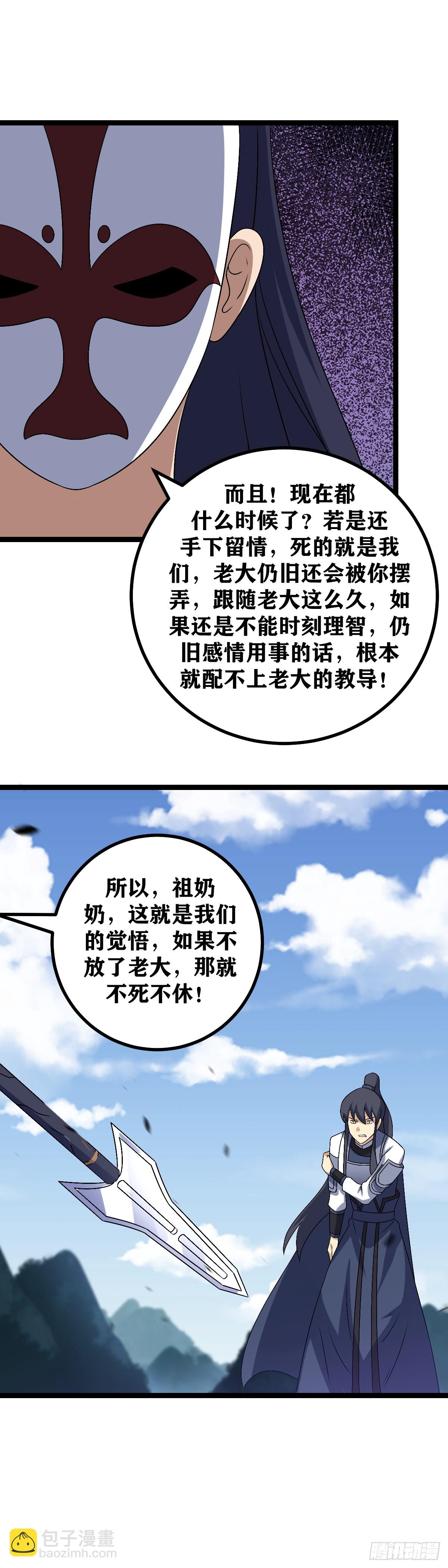 🍘我在异界当教父 594-不放了老大，就不死不休 第15页