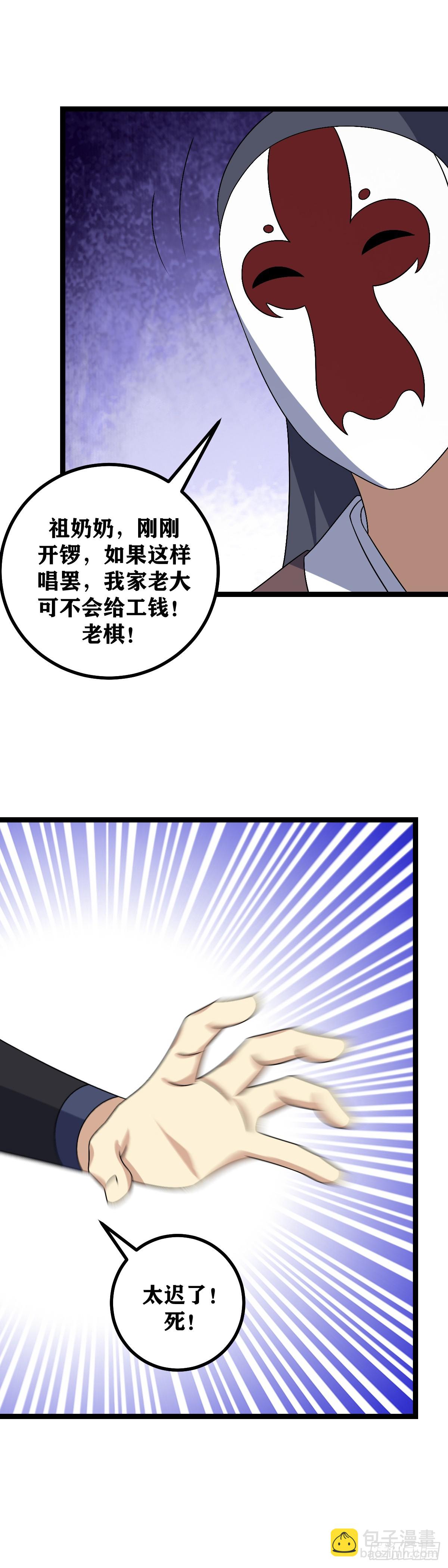 🍘我在异界当教父 594-不放了老大，就不死不休 第8页