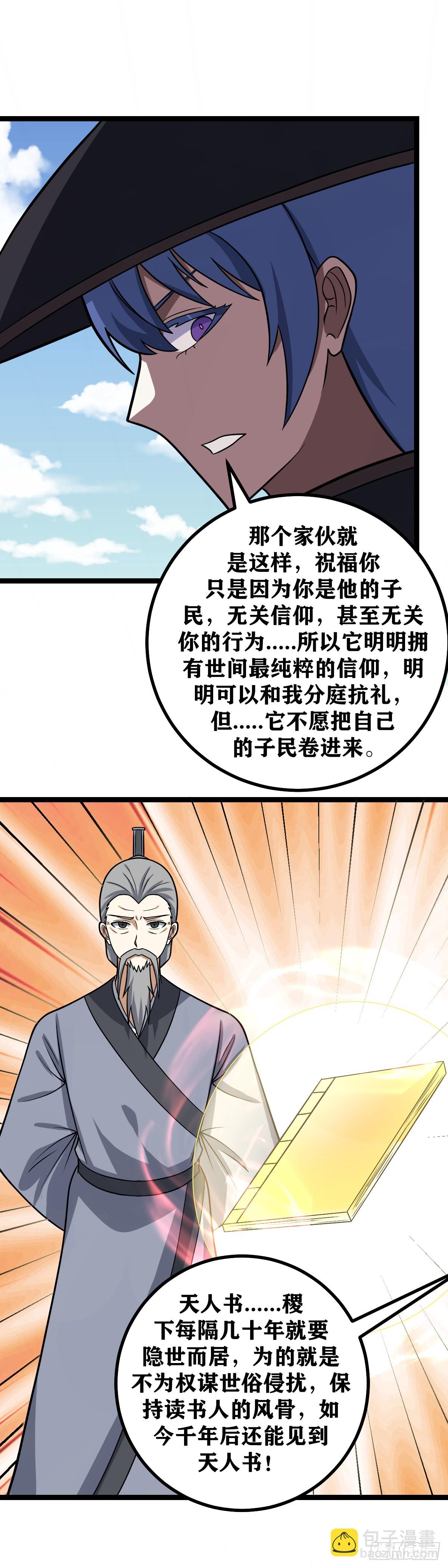 🍘我在异界当教父 596-你也老实一点吧 第3页
