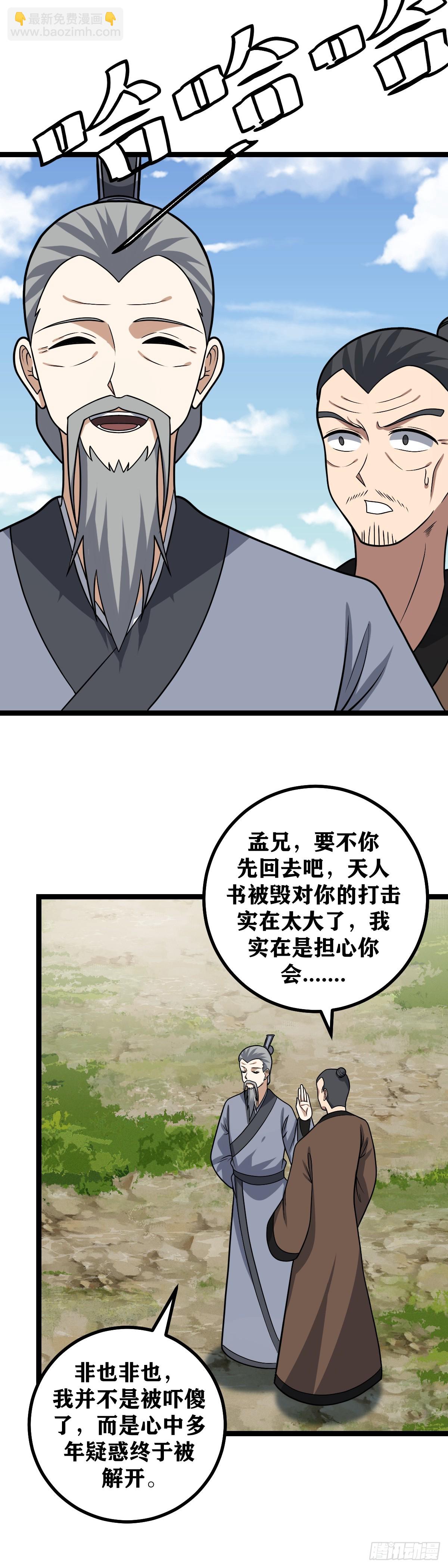 🍘我在异界当教父 596-你也老实一点吧 第8页