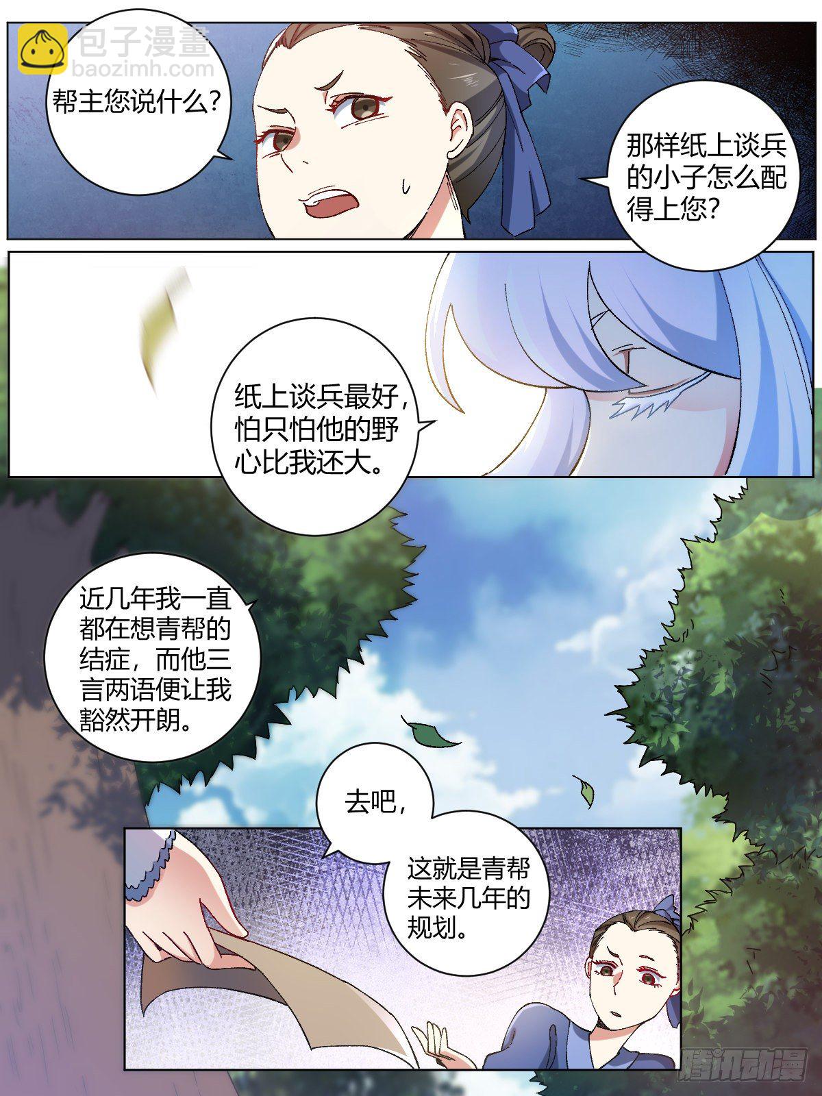 🍘我在异界当教父 6-未来夫君 第3页