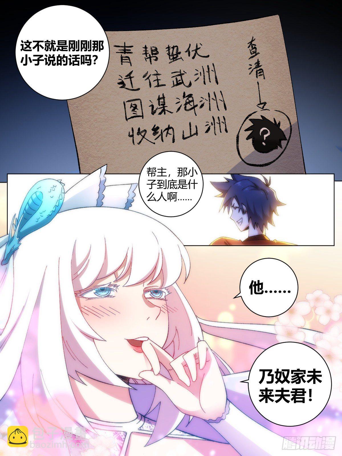 🍘我在异界当教父 6-未来夫君 第4页