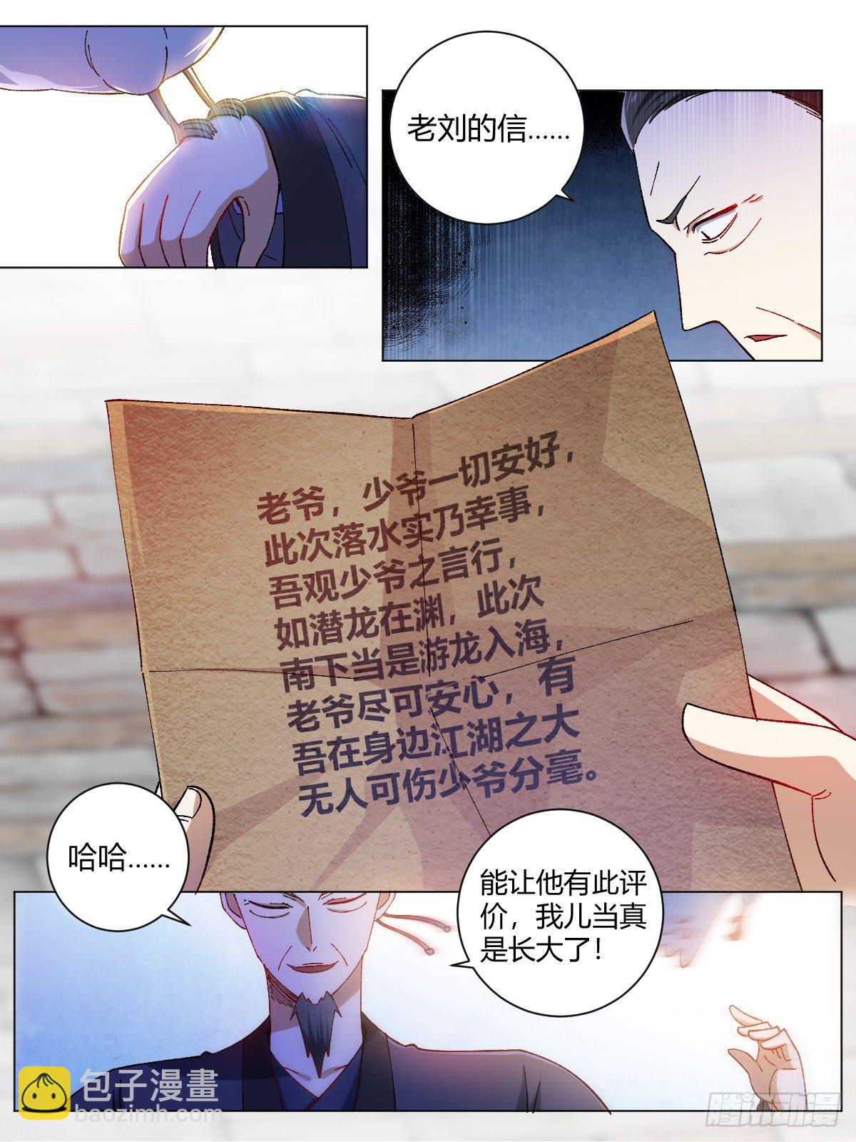 🍘我在异界当教父 6-未来夫君 第9页