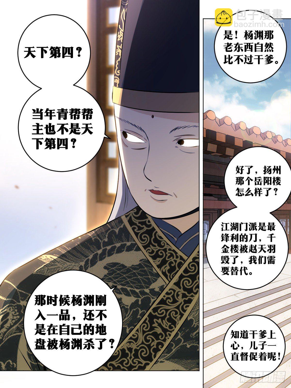 🍘我在异界当教父 60-万无一失 第11页