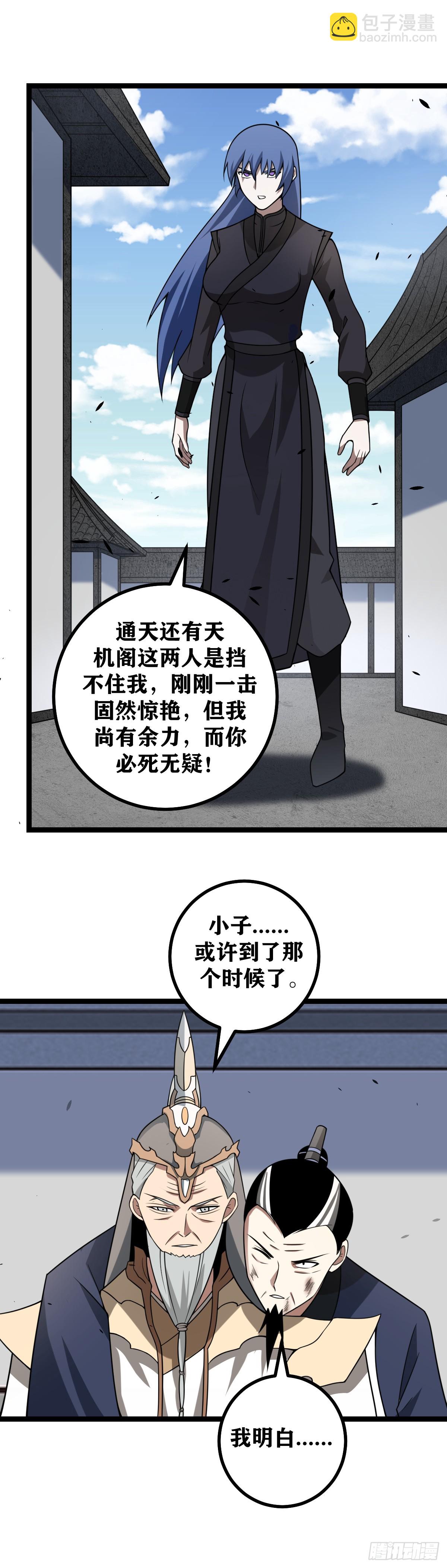 🍘我在异界当教父 606-不是要玩嘛？那就来吧！ 第3页