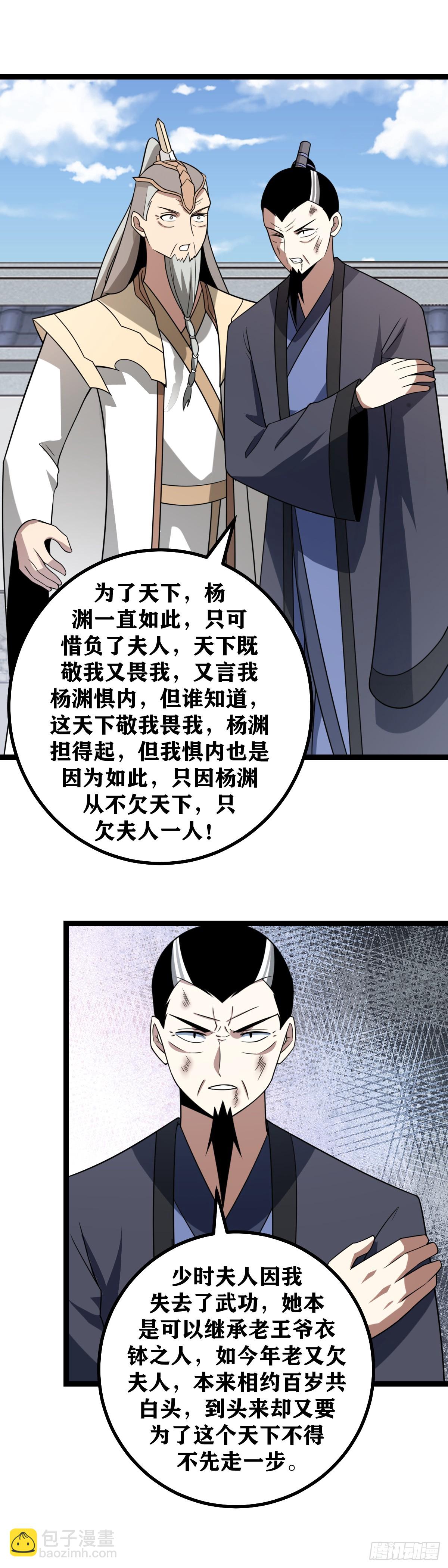 🍘我在异界当教父 606-不是要玩嘛？那就来吧！ 第4页