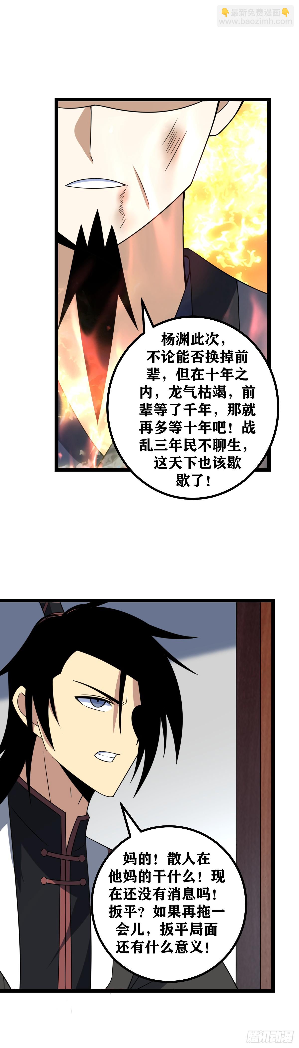 🍘我在异界当教父 606-不是要玩嘛？那就来吧！ 第6页