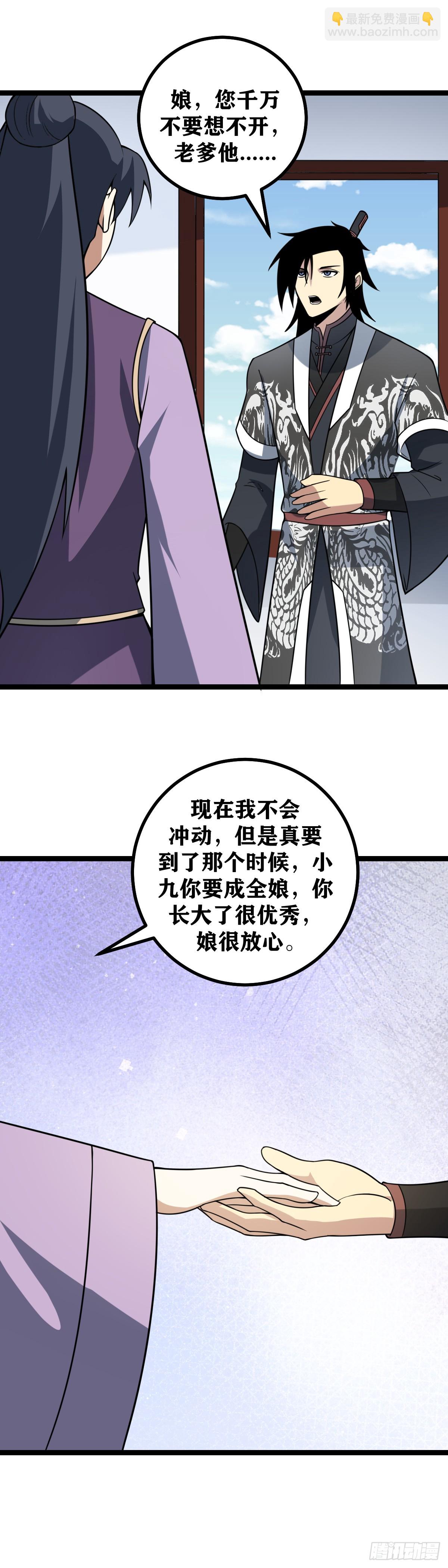 🍘我在异界当教父 606-不是要玩嘛？那就来吧！ 第9页