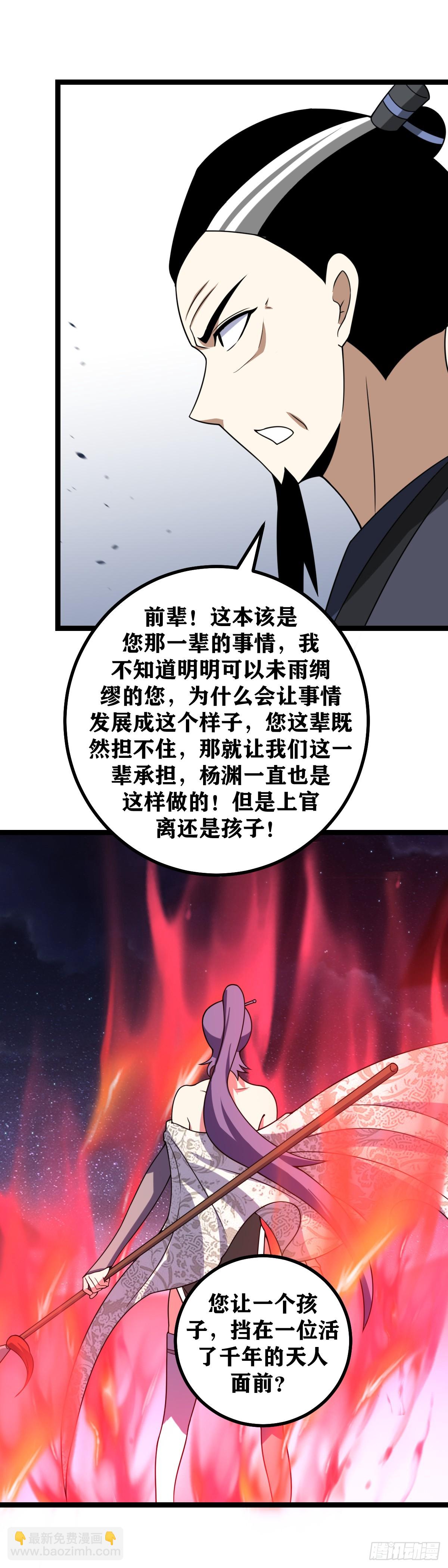 🍘我在异界当教父 608-上官离还是个孩子 第11页