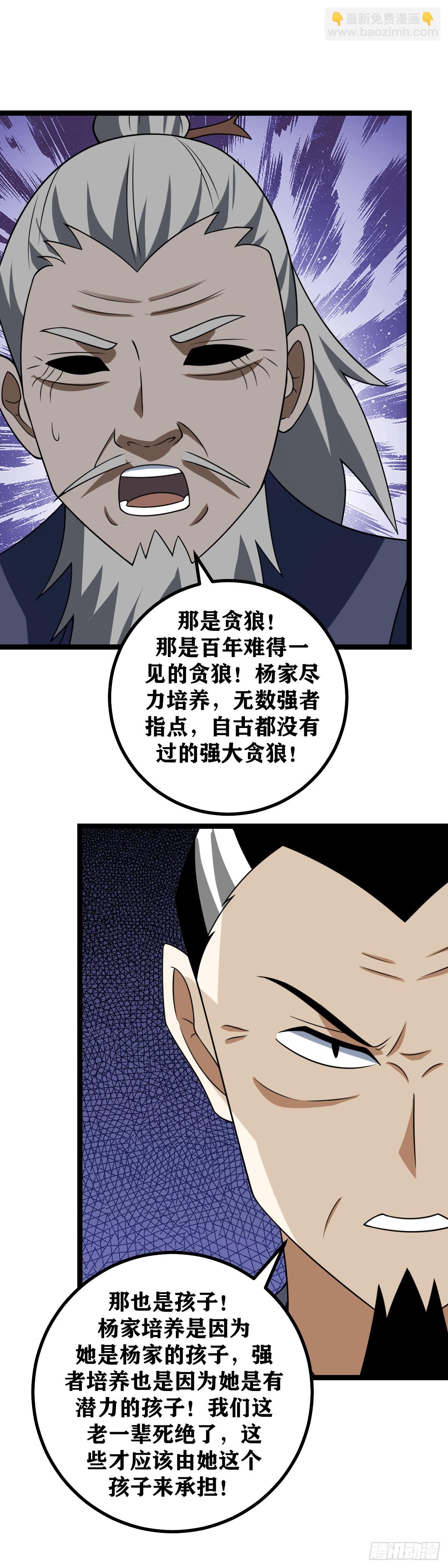 🍘我在异界当教父 608-上官离还是个孩子 第12页