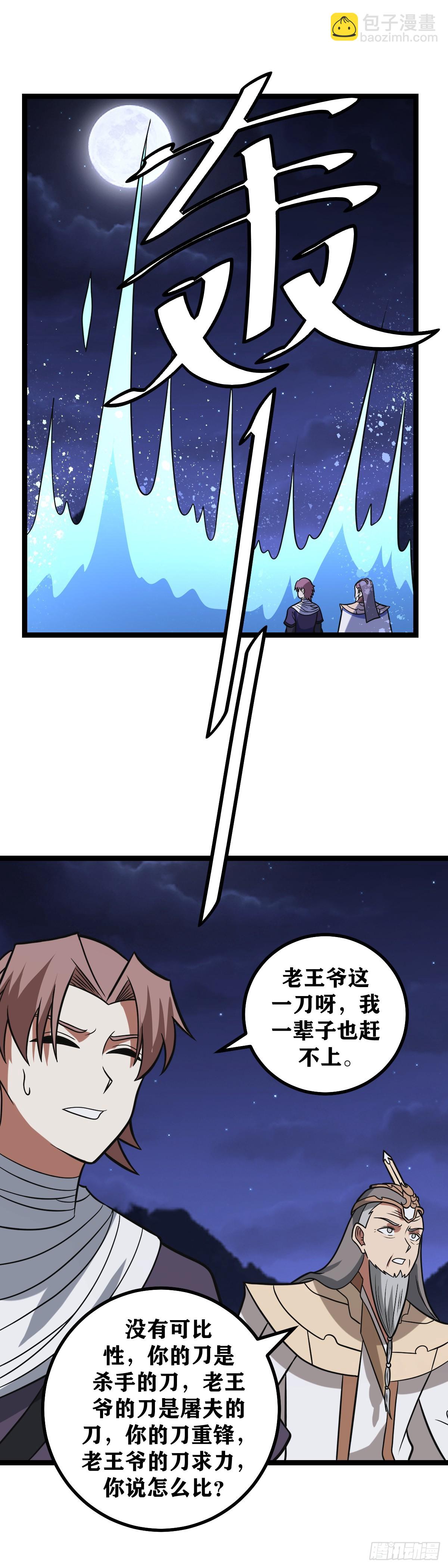 🍘我在异界当教父 612-不能让她走！ 第6页