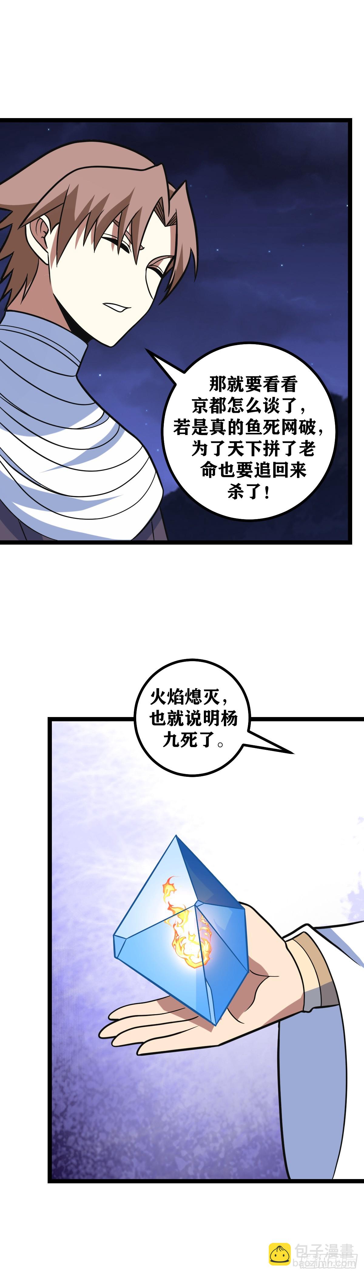 🍘我在异界当教父 612-不能让她走！ 第8页