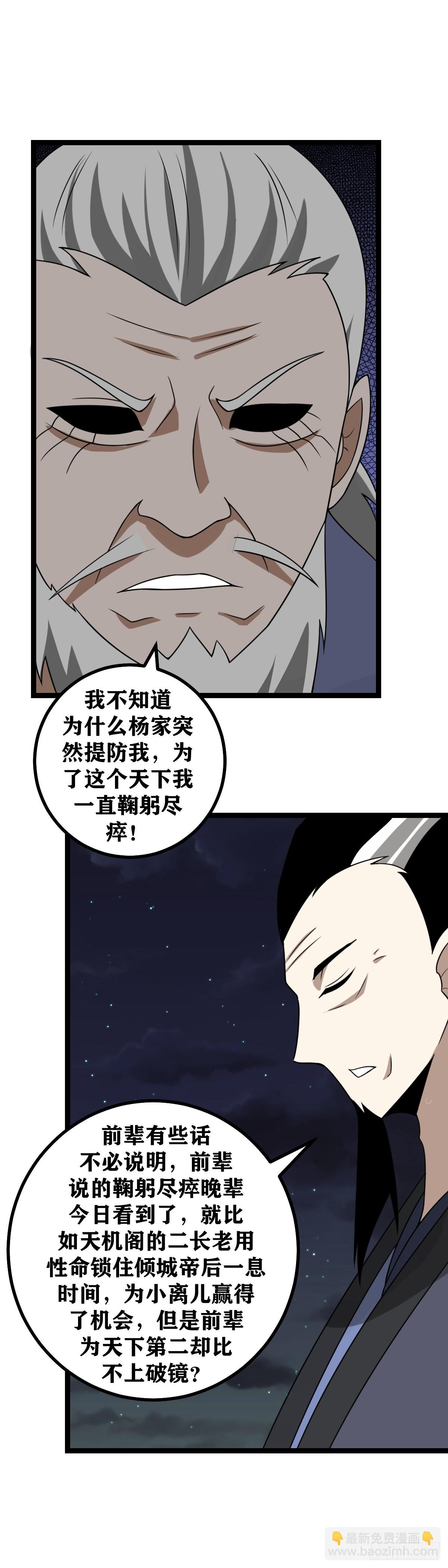 🍘我在异界当教父 614-前辈不要和她见识 第2页