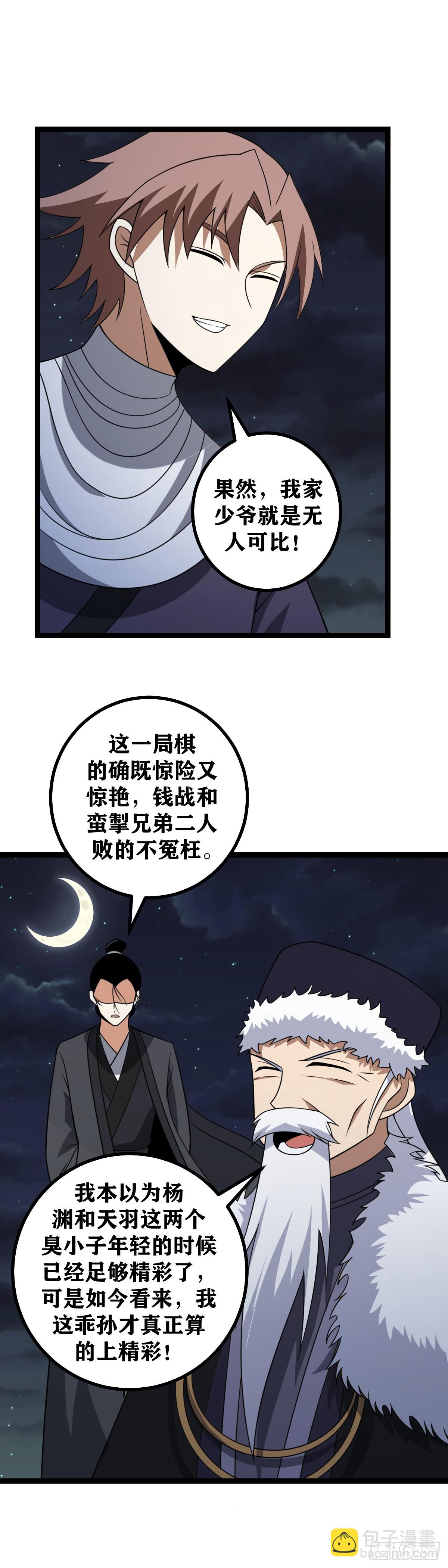 🍘我在异界当教父 616-她把你教得不错 第2页