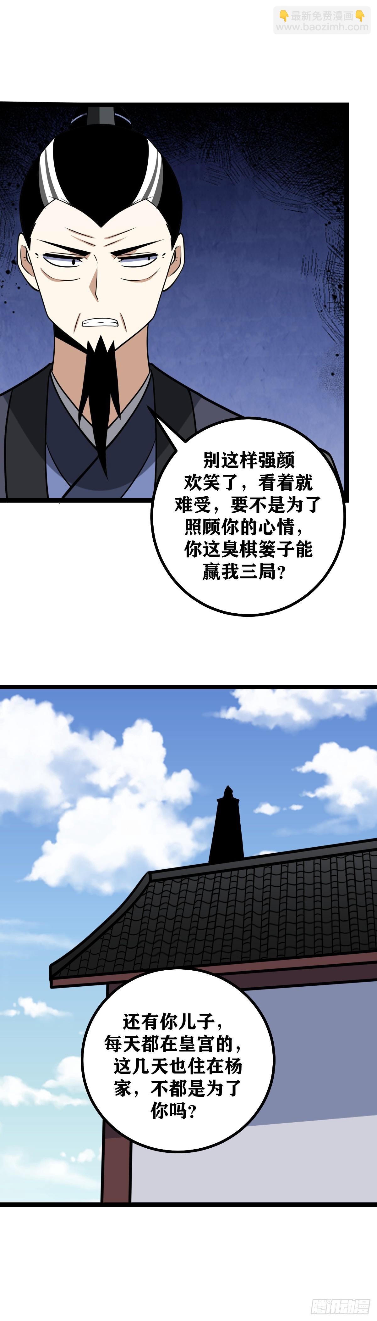 🍘我在异界当教父 618-你刚才说谁笨？ 第11页