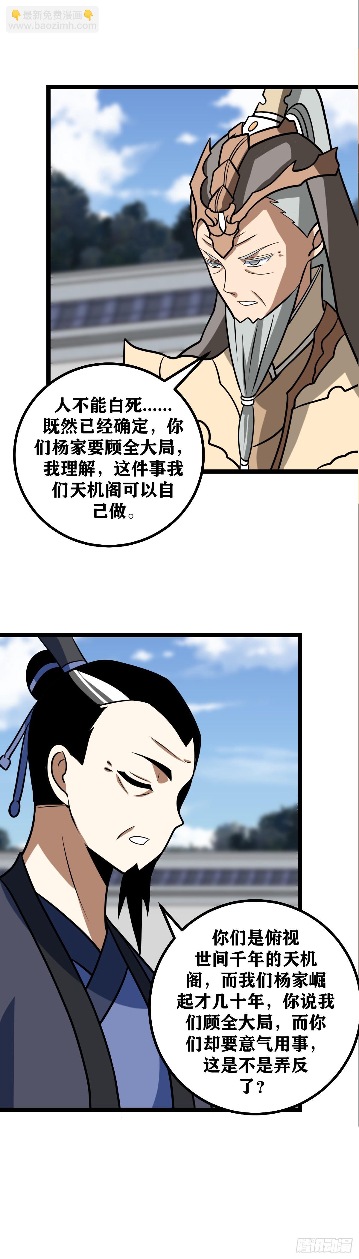 🍘我在异界当教父 618-你刚才说谁笨？ 第12页