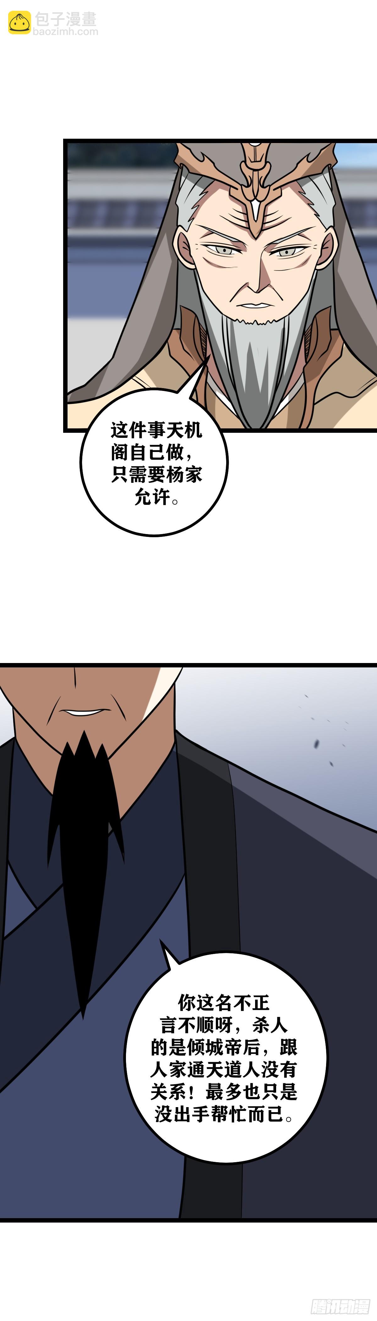 🍘我在异界当教父 618-你刚才说谁笨？ 第13页