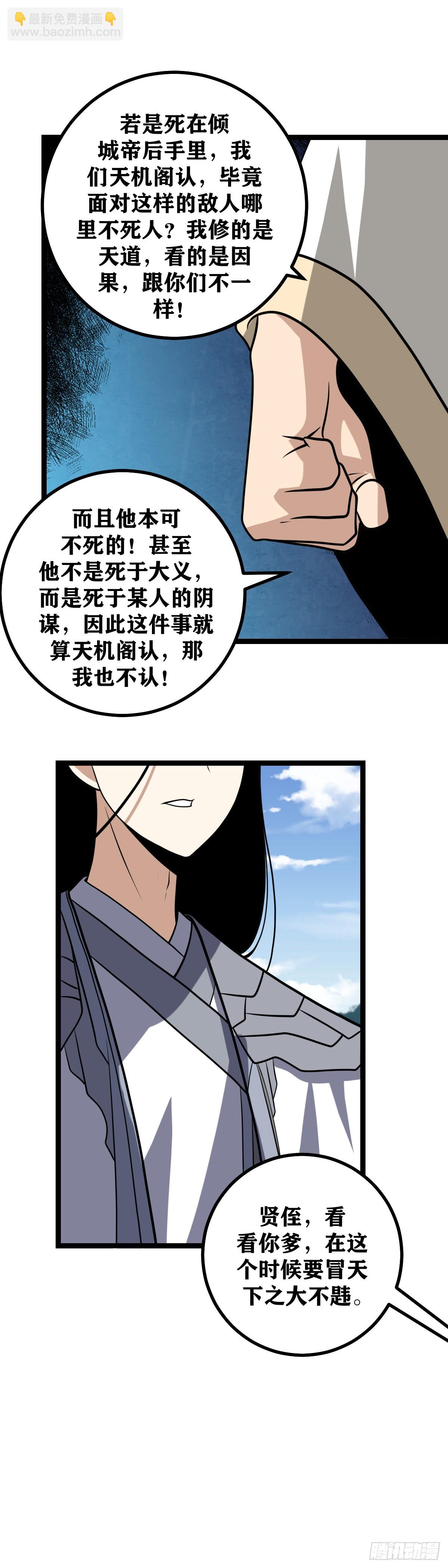 🍘我在异界当教父 618-你刚才说谁笨？ 第14页