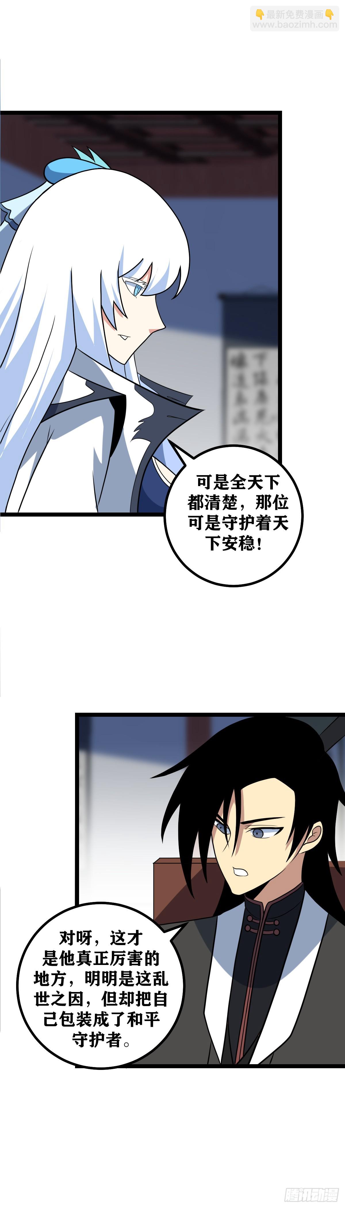 🍘我在异界当教父 618-你刚才说谁笨？ 第3页