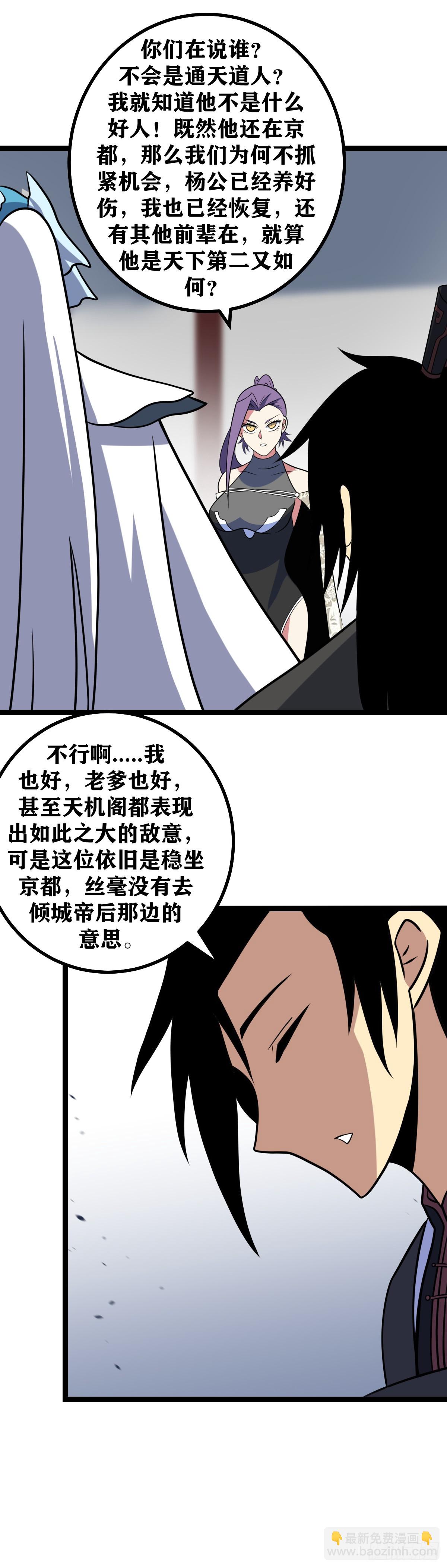 🍘我在异界当教父 618-你刚才说谁笨？ 第4页