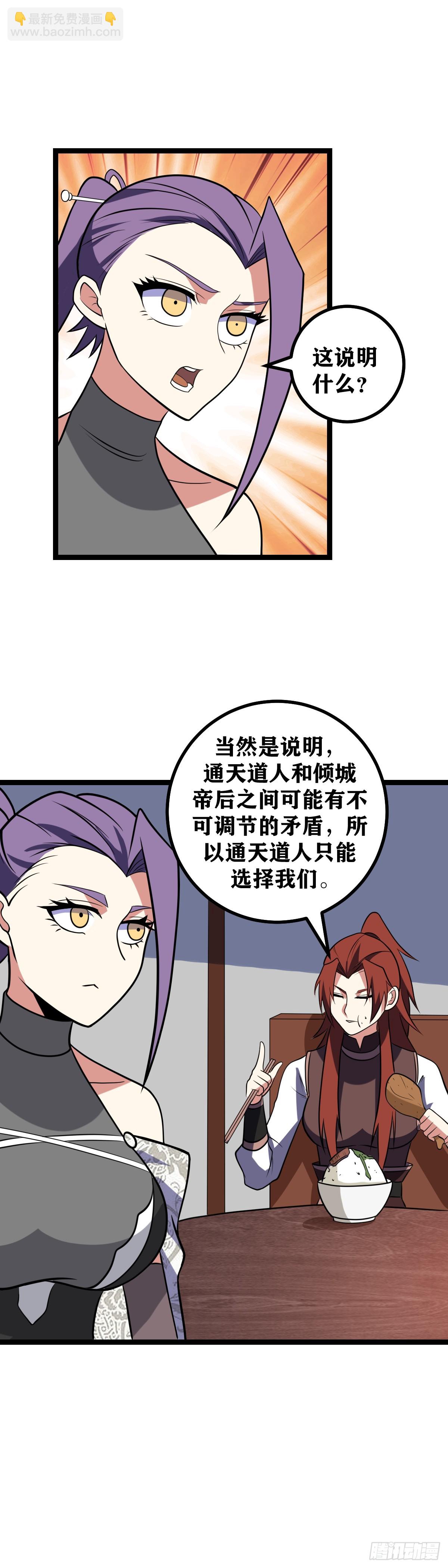 🍘我在异界当教父 618-你刚才说谁笨？ 第5页