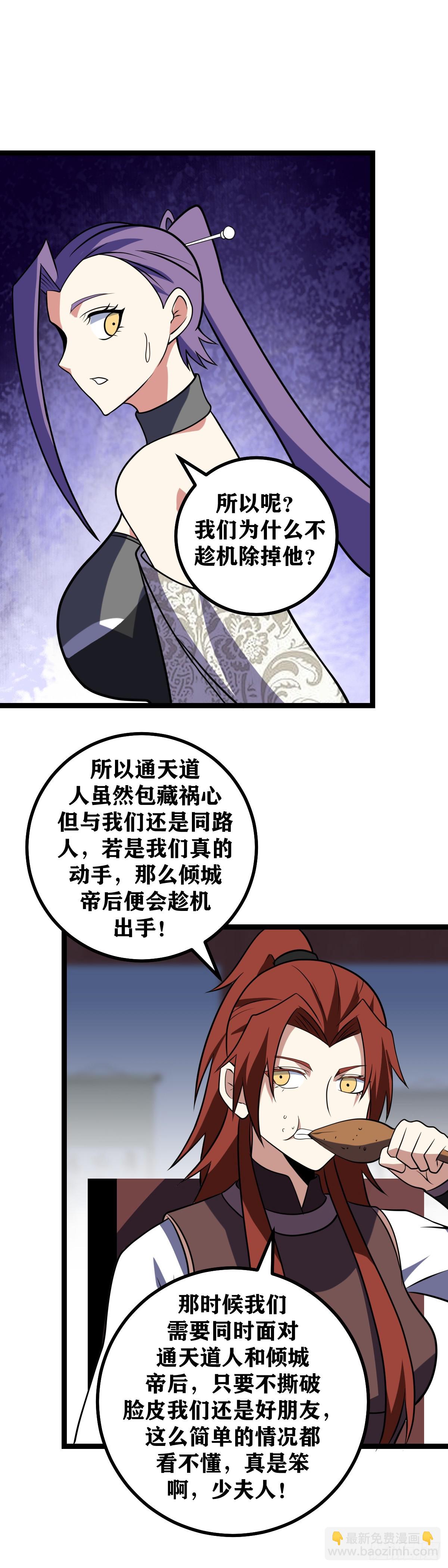 🍘我在异界当教父 618-你刚才说谁笨？ 第6页