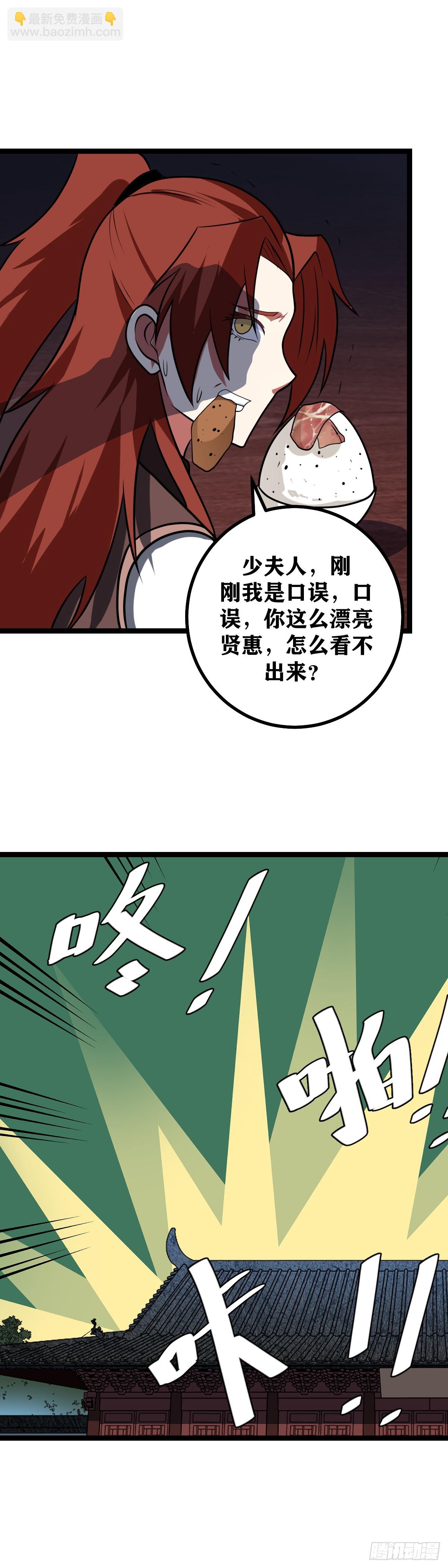 🍘我在异界当教父 618-你刚才说谁笨？ 第8页