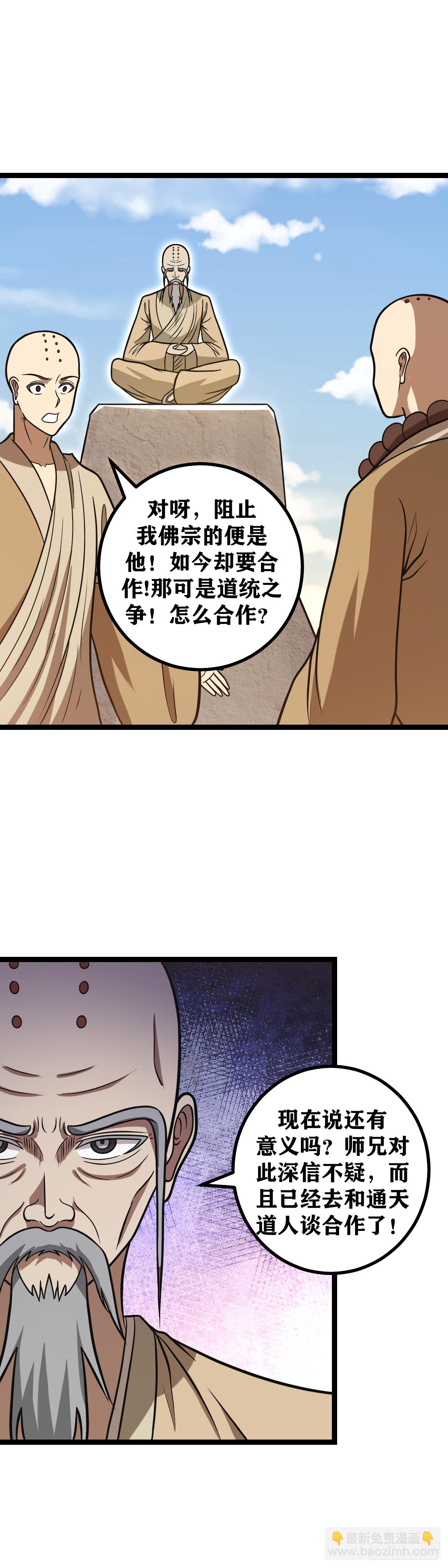 🍘我在异界当教父 622-你是西域最好的王 第10页