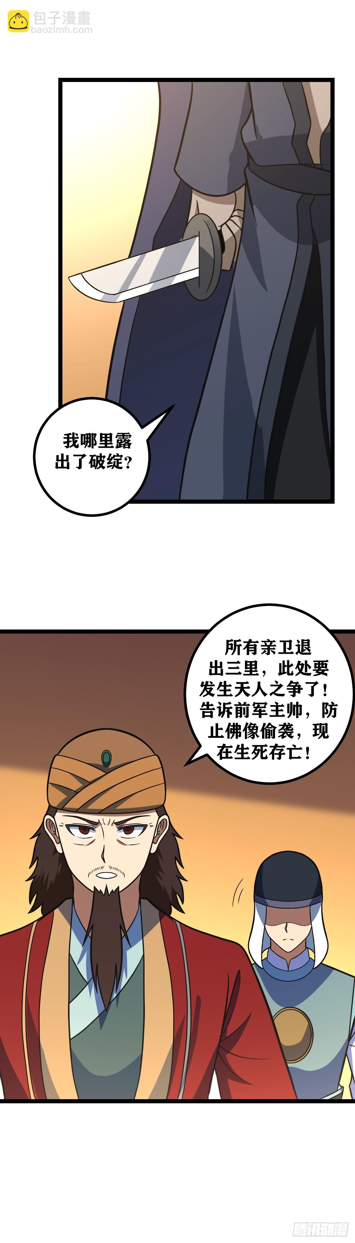 🍘我在异界当教父 622-你是西域最好的王 第12页
