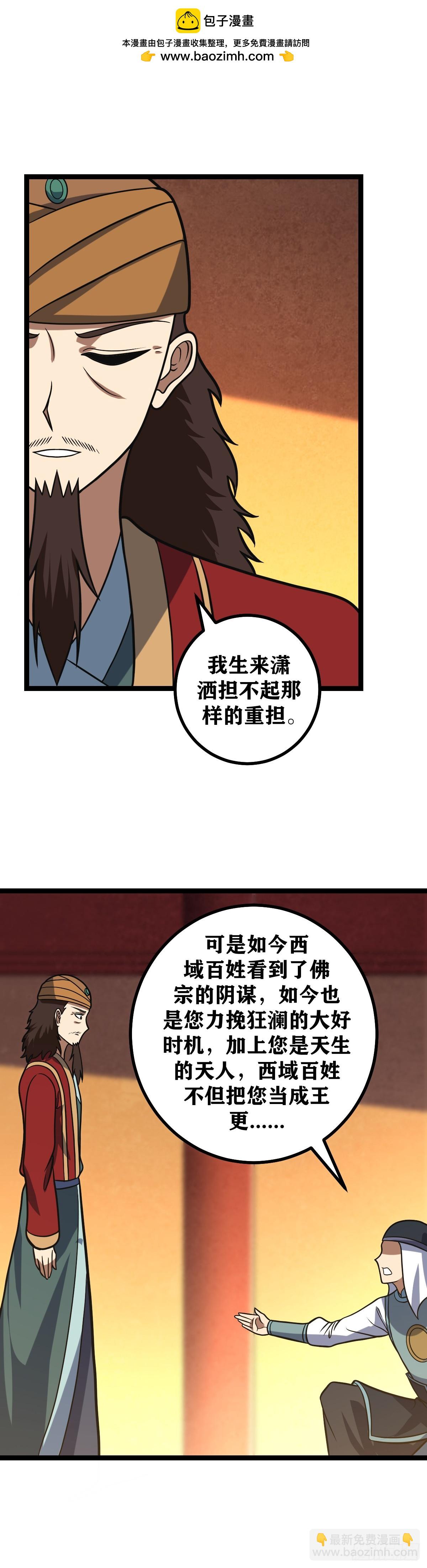 🍘我在异界当教父 622-你是西域最好的王 第2页