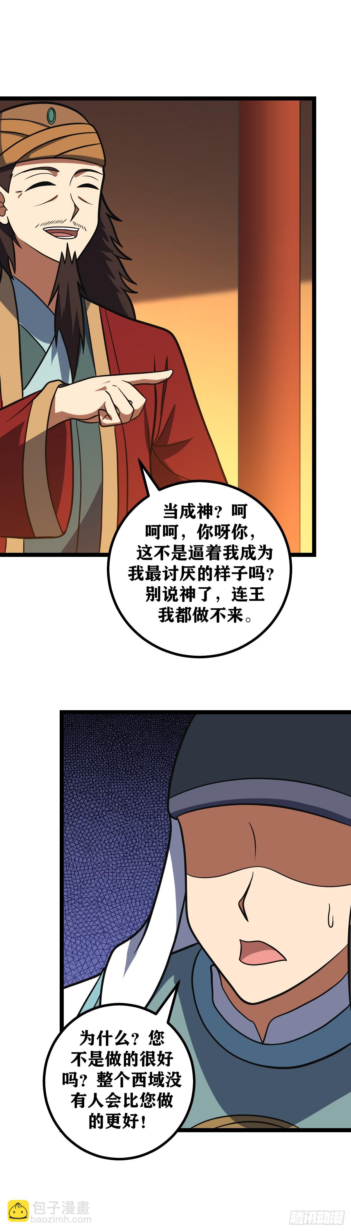 🍘我在异界当教父 622-你是西域最好的王 第3页