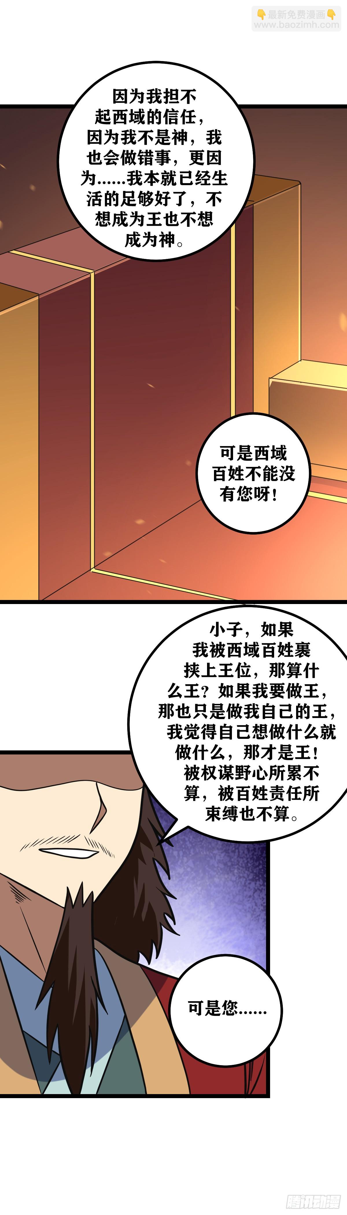 🍘我在异界当教父 622-你是西域最好的王 第4页