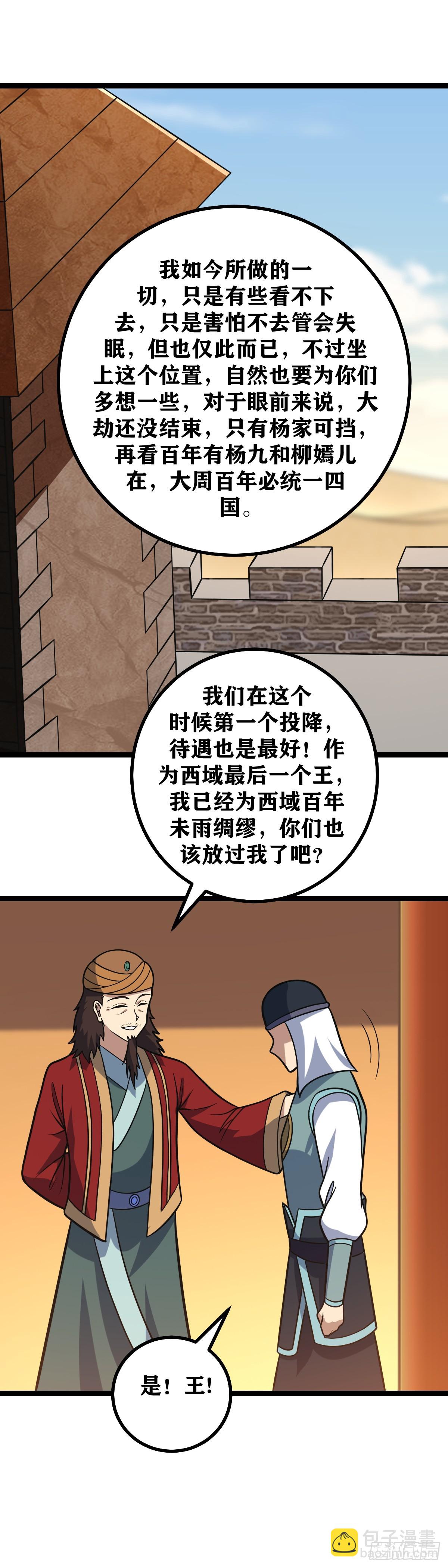 🍘我在异界当教父 622-你是西域最好的王 第5页