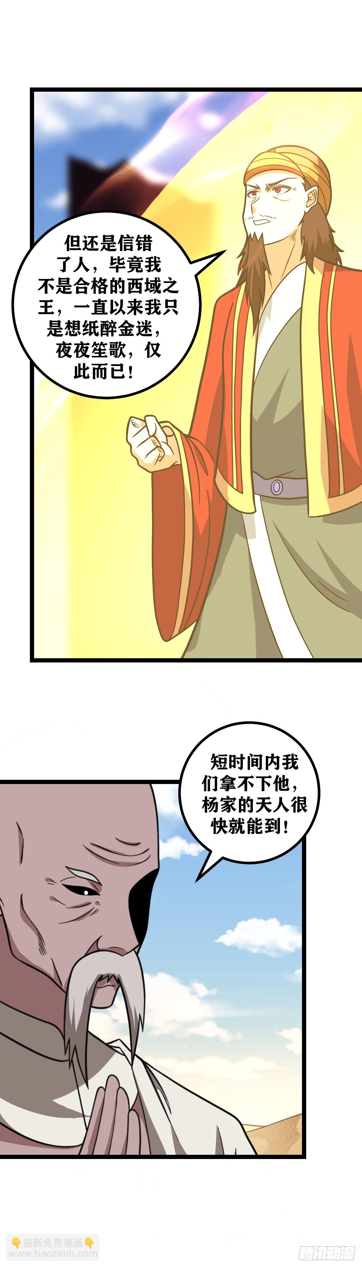 🍘我在异界当教父 624-外海女人？ 第11页