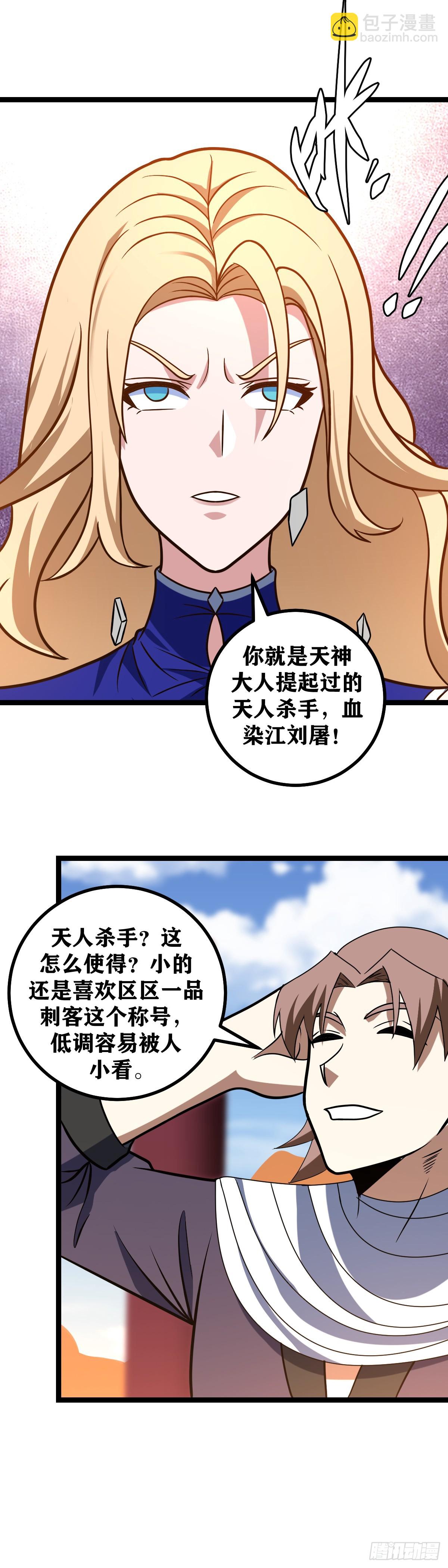 🍘我在异界当教父 624-外海女人？ 第14页