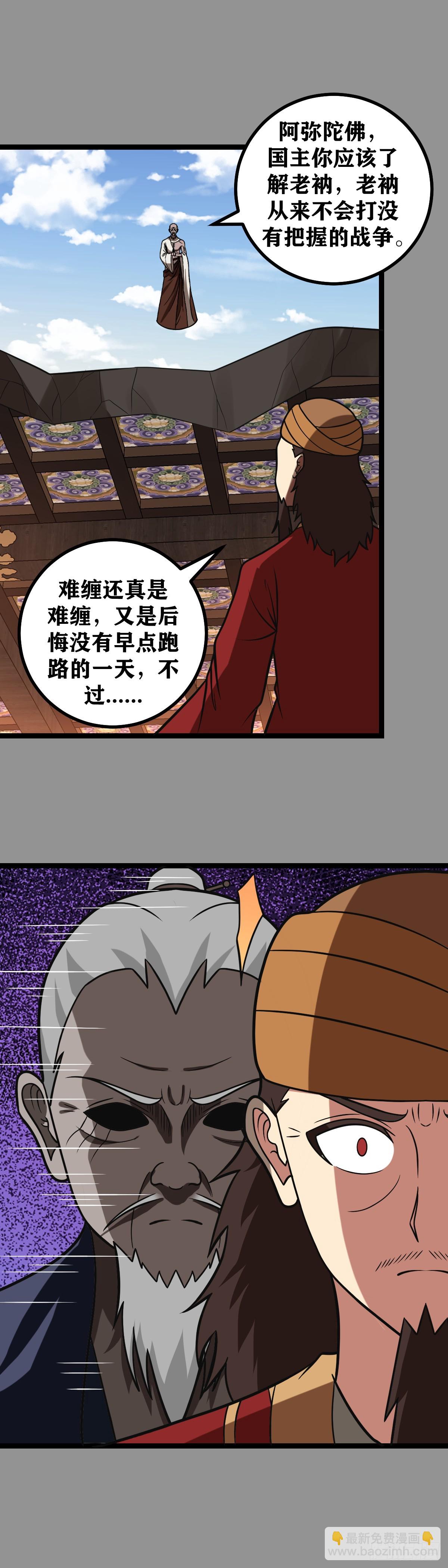 🍘我在异界当教父 624-外海女人？ 第5页