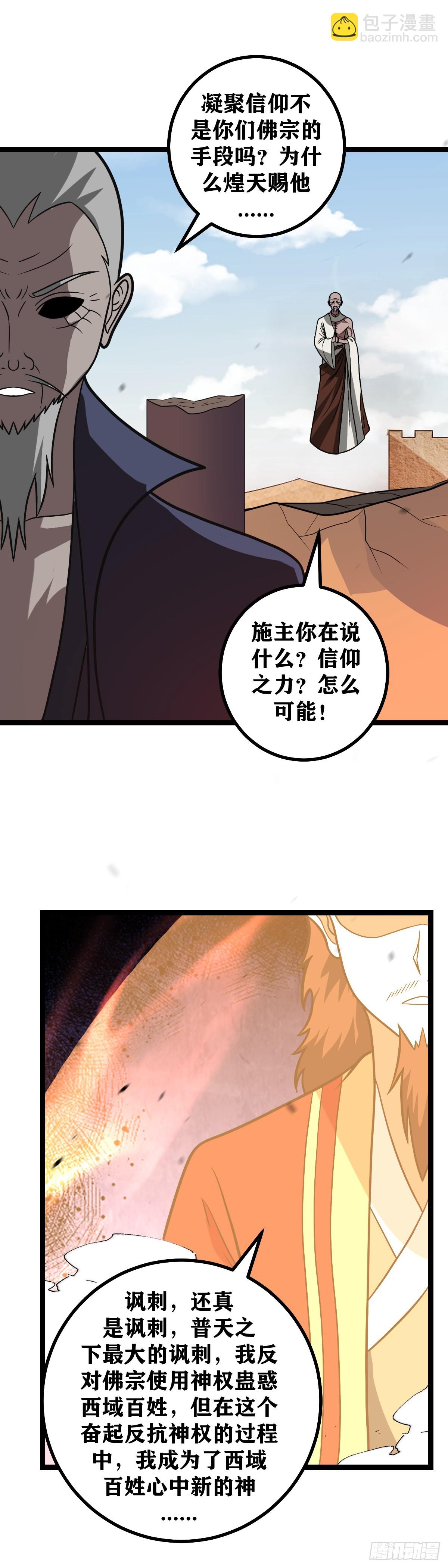 🍘我在异界当教父 624-外海女人？ 第9页