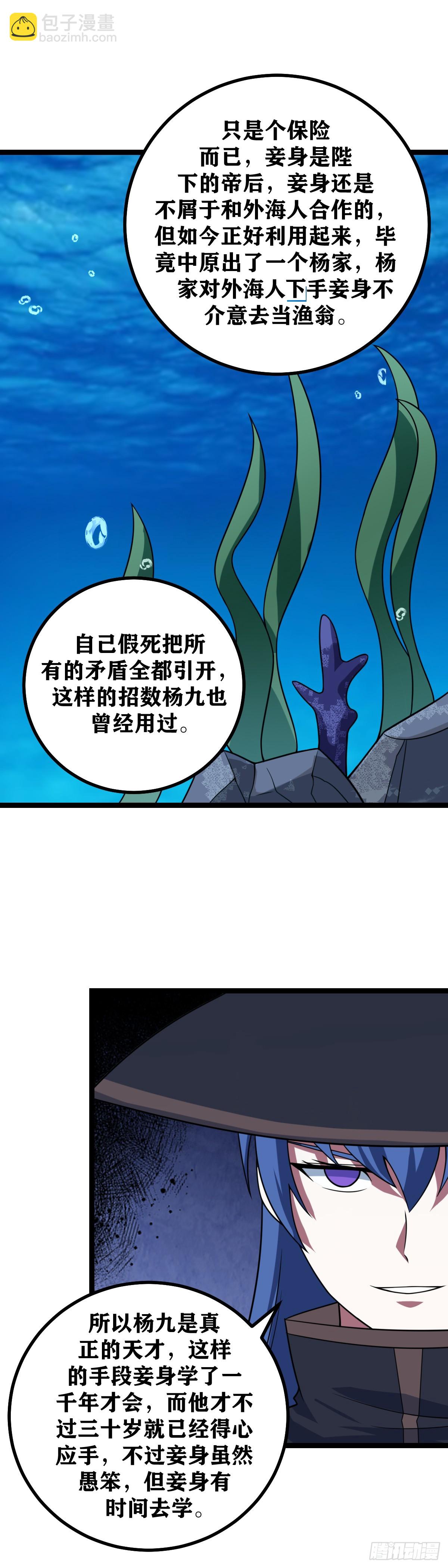 🍘我在异界当教父 628-波澜壮阔的时代正在开启 第8页
