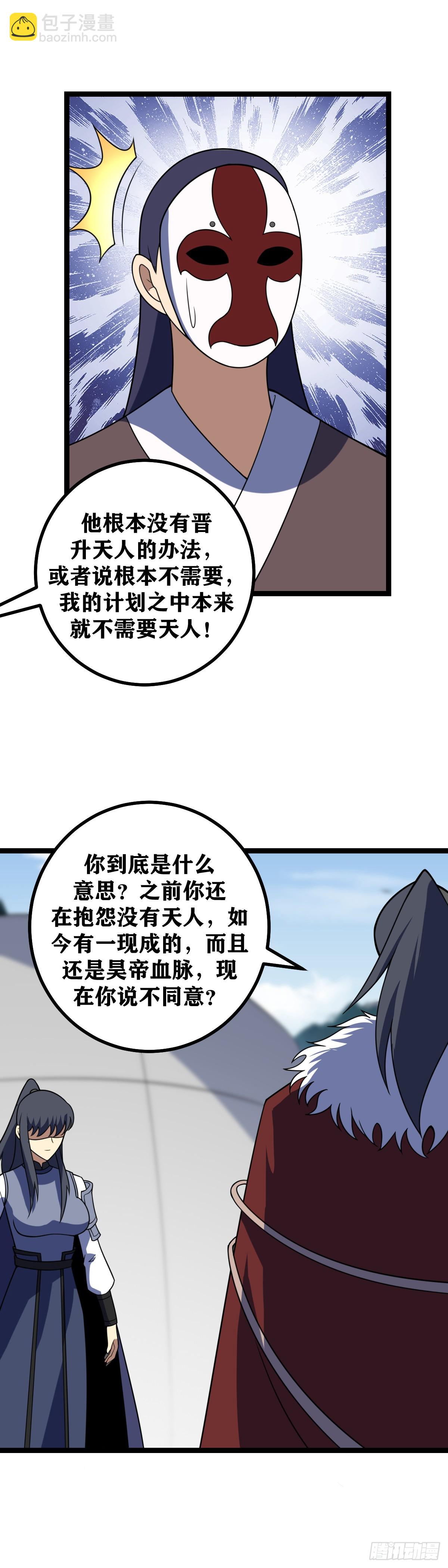 🍘我在异界当教父 630-你之前干嘛去了！ 第11页